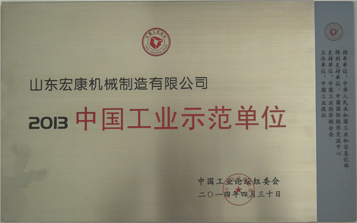 2013中國工業示范單位